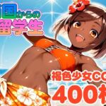 南国から来た留学生(ロジウラ虚構文庫) [d_738680]