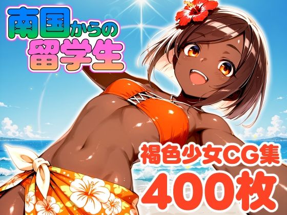 南国から来た留学生(ロジウラ虚構文庫) [d_738680]