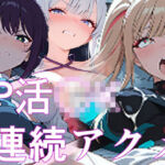 優等生J○がP活したら媚薬を飲まされて喉奥突かれて連続アクメする(派遣社員) [d_738694]