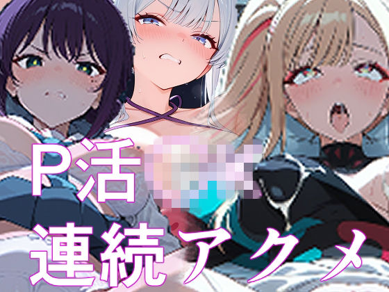 優等生J○がP活したら媚薬を飲まされて喉奥突かれて連続アクメする(派遣社員) [d_738694]