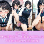 【100枚収録】放課後の玩具遊び… 制服美女がディルドでイキ狂う悶絶絶頂顔画像集(こっそりビジョン工房) [d_738705]