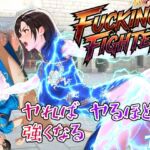 ファッキングファイター(ももちっち) [d_738761]