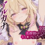 【たんプリ】アルカナカタログ─神秘型録─【キュ◯アルカナ・シャドウ】(超時空寿司屋) [d_738797]