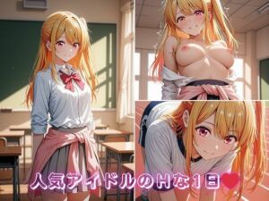 星〇ルビーの学校どこでもハメ日誌 〜清楚アイドルが教室・グラウンド・プールで中出し懇願〜  500枚！！(イニシャルE) [d_738948]