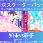 こづくり対決！！スターターセット:サキュバス知未ちゃんvsメイドの夢子(ヒロカワミズキ（スタジオ・ジナシスタ！！）) [d_739000]