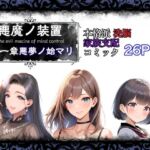 悪魔の装置 第一章:悪夢ノ始マリ（洗脳導入編）(VQO) [d_739029]