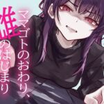 ママゴトのおわり、雌のはじまり(magnolia) [d_739031]