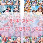 ラッキースケヘ？  Go！フ？？？ンセスフ？？？キュア(やっぴぃの観察記録) [d_739045]