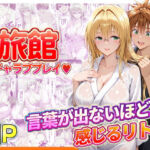 旅館でイチャラブプレイ！ティアーユのテクニックに声が出ないほど感じるリトさん(11チャンネル) [d_739076]