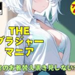 【THEブラジャーマニア】教室のお着替え中に覗き見しないで…スケべな492枚(妄想激アツCLUB) [d_739214]