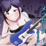 入れ替わりメッセージ♯01リオナ編(戯言羊の小屋) [d_739237]