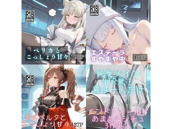 【エ◯ドフィールド】甘々セット(スタジオ夜津鳥) [d_739247]