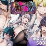 魔都●兵のスレイブ 〜巨乳シャツ限界突破・しっぽりご奉仕CG詰め合わせ〜(むらた屋) [d_739249]
