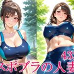 スポブラの人妻(ずんどこ) [d_739342]