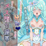 〜解き放て！内なる真実の香り〜 すました女探偵の「秘部」が丸裸！探偵廃業メス堕ち濃厚セックス！(とろぱふ) [d_739374]