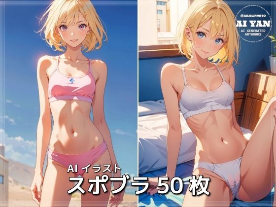 AIイラスト スポブラ(AI ヤン) [d_739419]