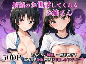 射精のお世話をしてくれる、学園のお姉さんの話【絢○詞＆七○逢編】(リラックスタイム) [d_739626]