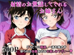 射精のお世話をしてくれる、学園のお姉さんの話【毛○蘭＆遠○和葉編】(リラックスタイム) [d_739628]