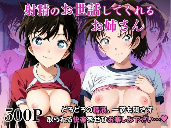 射精のお世話をしてくれる、学園のお姉さんの話【毛○蘭＆遠○和葉編】(リラックスタイム) [d_739628]