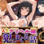 人気デリヘル嬢を犯しまくる話(ストロベリーの木) [d_739641]