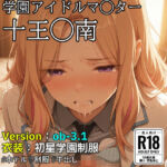 【ob-3.1】（学園アイドルマ◯ター）十王◯南×制服【483枚】(OBEY Studio) [d_739679]