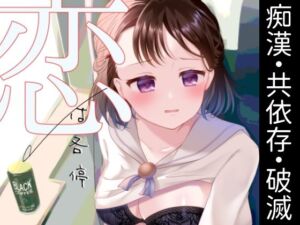 恋は各停(RYK公理系) [d_739682]