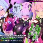 マジメな転生女体化アンドロイドが快楽攻めの果てに爆乳悪堕ちするまんが〜プリッケツァーナ・ツヴァイ〜(やせうまロール) [d_739733]