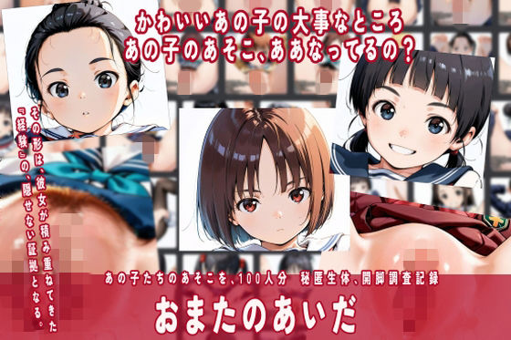 まるみえ女子図鑑 おまたのあいだ(ふらっとOPPAI) [d_739744]