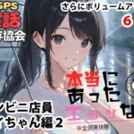 本当にあったエッッな話  アイちゃん編2(実話保存協会) [d_739787]