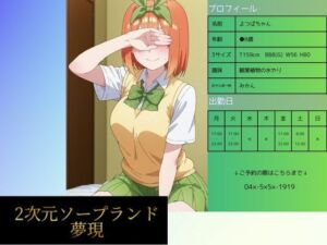 2次元ソープランド  中野 四●嬢(夢現) [d_739806]