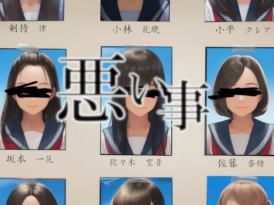 悪い事(近未来のふわふわ) [d_739821]