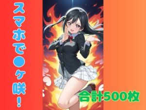 スマホで虹ヶ咲！(ぬまんちゅ) [d_739829]