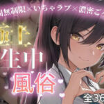 極上生中風俗〜時間無制限×いちゃラブ×濃密ご奉仕〜 -白◯咲耶-(chamo works) [d_739844]