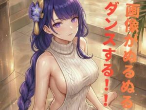 雷◯お姉さんのセクシーダンスMV(艶舞ダンスMV) [d_739852]