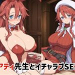 アティ先生とイチャラブSEX2(ゆーかりさん) [d_739875]