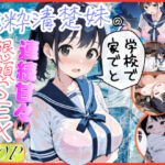 純粋清楚妹のブラ透け事件から、学校で家でと連続甘々中出し懇願SEXした話(水彩みなも) [d_739883]