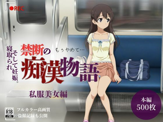 【厳選500名】禁断の痴●物語「全記録」私服美女編(貴方のおかず) [d_739919]