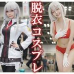 【脱衣コス】葉加瀬〇雪/に〇さんじ 写真集 ＃1(愛紗堂/AIshadow) [d_739932]