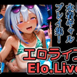 エロライブ JKギャル＆水着ギャル プレイ集！(xxxprompt) [d_739958]