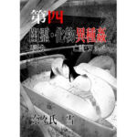 幽霊・化物異種姦4(nanasi) [d_739971]