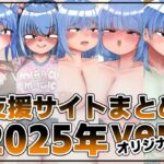 支援サイト投稿まとめ2025年:一次創作編(踊ルパンツ) [d_739982]