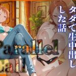Parallel Call 〜並行世界から呼び出せるデリヘルアプリで金にがめつい航海士ナ〇にタダでNN（生中出し）出来た話〜(ゆき千代) [d_740090]