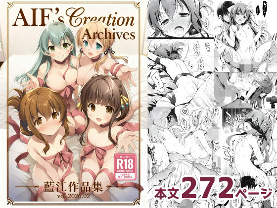 AIE’s Creation Archives vol.2026.02(藍江のお部屋) [d_740116]