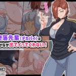 自堕落先輩（デカパイ）はなかなか出てイってくれない！(秘密結社ヴァニタス) [d_740185]