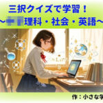 寝る前5分！入試前最終確認50問（○○理科・地理・歴史・公民・英語）(小さな学び舎) [d_740279]