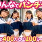 【みんなでパンチラ】前後ダブルアングルでパンツ丸見え200連発！！(PORORIN CREATE) [d_740438]