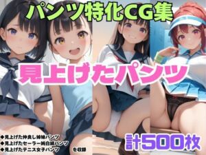 見上げた仲良し姉妹パンツ・見上げたセーラー純白綿パンツ・見上げたテニス女子パンツ(シャインのAIイラスト) [d_740482]