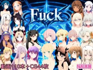 Fuck 動画版(NAI本舗) [d_740502]