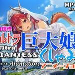 【超自信作！】ウルトラ巨大娘くしゃみアニメーション！/ Ultra Giantess Sneeze Animation！(くしゃみフェチ専門店) [d_740505]