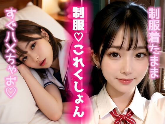 制服（はーと）これくしょん2(UClub) [d_740536]